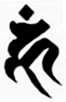 the seed syllable hum the seed syllable hum in the Siddham script