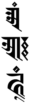 oṃ āḥ hūṃ in Lantsa script