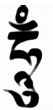 the seed syllable hum in the Tibetan Uchen script