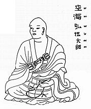 Kukai Kobodaishi - the great Tantric master of 9th century Japan