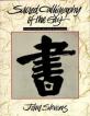 Sacred Calligraphy of the East by John Stevens