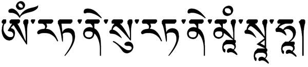 Mamaki mantra in Tibetan Uchen script