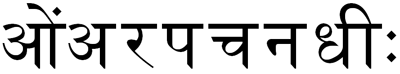 The Manjughosa/Manjusri - arapacana - mantra in the Lantsa script