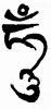 Seed syllable 'hum' in the Siddham script