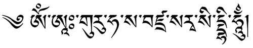 The Milarepa Mantra in the Tibetan (Uchen) script